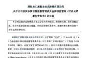 南阳顶格重罚！839680，退市警报拉响