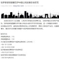 南阳中国驻伊朗使馆提醒在伊中国公民加强安全防范